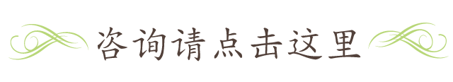 咨询请点击这里
